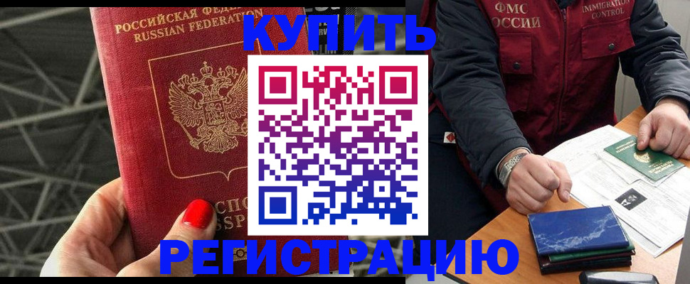 временная регистрация в Чапаевске